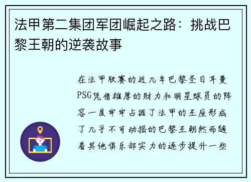 法甲第二集团军团崛起之路：挑战巴黎王朝的逆袭故事