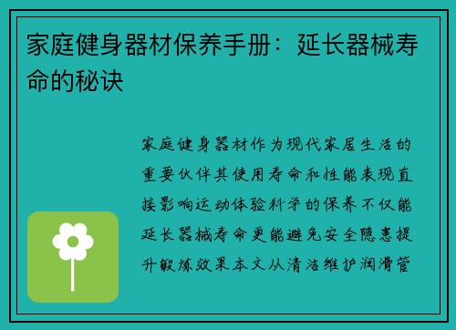 家庭健身器材保养手册：延长器械寿命的秘诀
