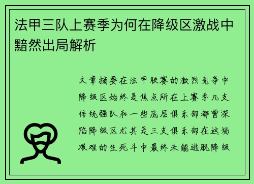法甲三队上赛季为何在降级区激战中黯然出局解析