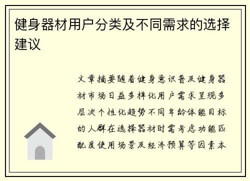 健身器材用户分类及不同需求的选择建议