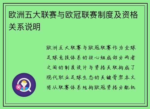 欧洲五大联赛与欧冠联赛制度及资格关系说明