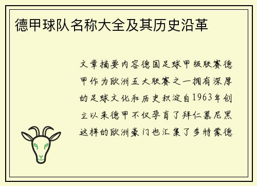 德甲球队名称大全及其历史沿革