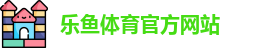 乐鱼